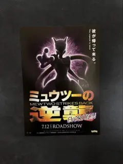 2026年最新】ミュウツーの逆襲 ポスターの人気アイテム - メルカリ
