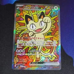 ニャースex SAR 114/080　ムニキスゼロ