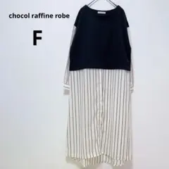 ショコラフィネローブ ストライプ ロングワンピース ブラック ベスト ボーダー
