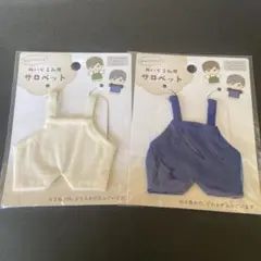 ぬいぐるみコスチューム　サロペット　白　青