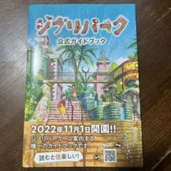 ジブリパーク公式ガイドブック 新装版 ジブリパーク公式ガイドブック | 株式会社スタジオジブリ |本