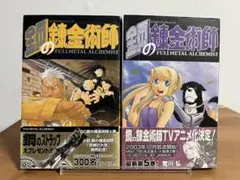 2026年最新】鋼の錬金術師 全巻 初版の人気アイテム - メルカリ