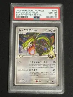 2025年最新】ポケモンカード レックウザ 1stの人気アイテム