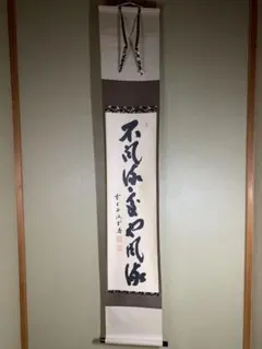 2025年最新】大徳寺 藤井誡堂の人気アイテム - メルカリ