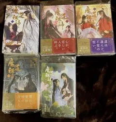 2026年最新】魔道祖師 小説 日本語の人気アイテム - メルカリ