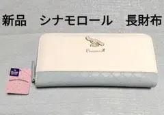 新品　サンリオ　シナモロール　長財布　ホワイト　ブルー　メタルのサムネイル