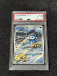 ポケモンカード ポッチャマ AR PSA10