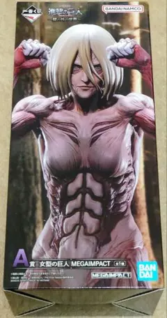 進撃の巨人　一番くじ　壁の外の世界 A賞 女型の巨人 アニ