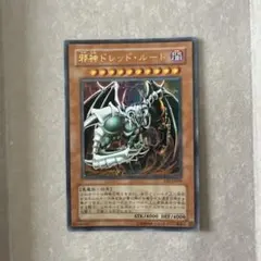遊戯王 邪神ドレッド・ルート ウルトラレア - メルカリ