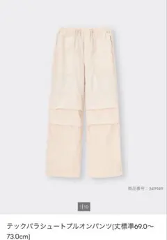 美品　GUテックパラシュートプルオンパンツ(丈標準69.0～73.0cm)