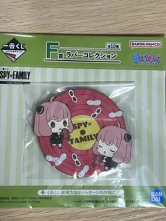 SPY×FAMILY 一番くじ F賞