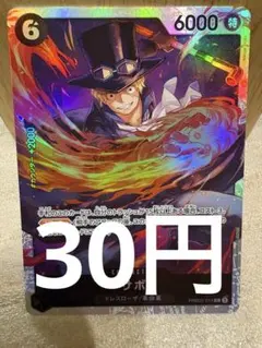 [OP][SR][傷有][在庫2] サボ PRB02-014