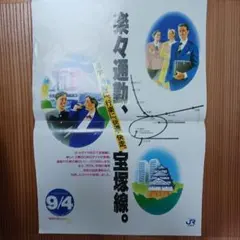 JR西日本 JR宝塚線 ダイヤ改正 告知チラシ 時刻表