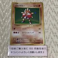 ポケモンカードガム トップサン エビワラー ナンバーレス エラー 裏青