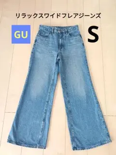 完売品【GU】リラックスフレアワイドジーンズ NTQ＋E　バギーフレアジーンズ