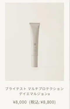 新品未開封)FATUITE ブライテスト マルチプロテクション デイクリームa