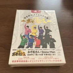 映画 おそ松さん 超豪華コンプリートBOX('22エイベックス・ピクチャーズ/…