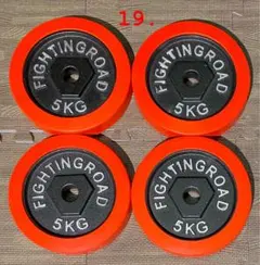 19 FIGHTINGROAD 5KG ダンベルプレート 4枚セット
