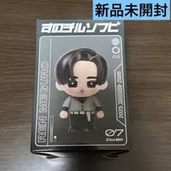 Snow Man すのチルソフビ 目黒蓮 & 無印良品 円筒ケース フタ付き