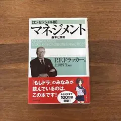 マネジメント 基本と原則のサムネイル