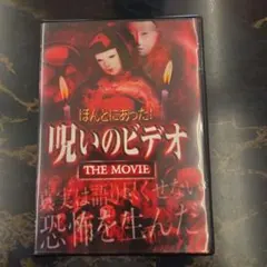 2025年最新】ほんとにあった 呪いのビデオ BOX DVDの人気