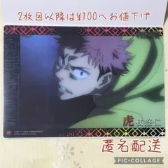 【バラまとめ売り】①虎杖悠仁　呪術廻戦　クリアビジュアルポスター