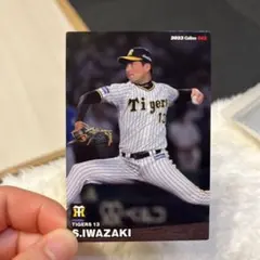 阪神タイガース 岩崎優 プロ野球チップス - メルカリ