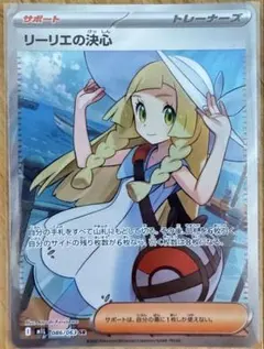 加*弥様 リーリエの決心 SR MEGA 拡張パック メガブレイブ キラ 086 リーリエの決心 SR MEGA 拡張パック メガブレイブ キラ 086/063 - メルカリ