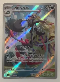 タギングル AR SV2D クレイバースト 080/071