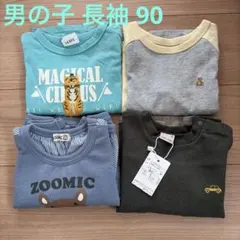 まとめ売り　男の子　90 ロンT