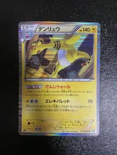 デンリュウEX SR XY7 バンデットリング 085/081 - メルカリ