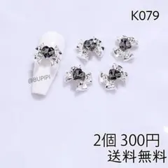 人気 ネイルパーツ ブラック ダイヤ リボン ハート シルバー ストーン K79
