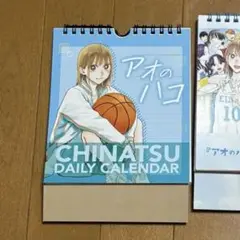 アオのハコ　日めくりカレンダー　まとめ売り