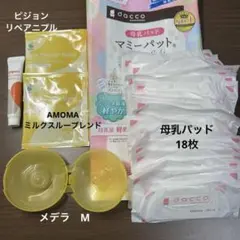 メデラ　乳頭保護器　ニップルシールド　M リペアニプル　母乳パッドほか　セット