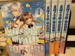 出稼ぎ令嬢の婚約騒動 : 次期公爵様は婚約者に愛されたくて必死です。1～5巻