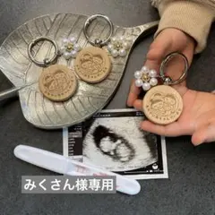 みくさん様専用です。