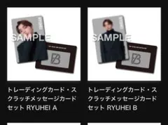 BE:FIRST オンラインくじ　RYUHEI A B セット