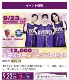 京都サンガ　新品未使用　ベースボールシャツ