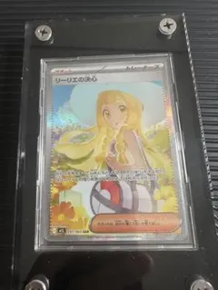 リーリエの決心 SAR MEGA 拡張パック メガブレイブ 091/063