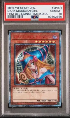 2026年最新】ブラックマジシャンガール psa10 20thの人気アイテム