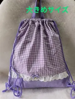 大きめナップサック　体操服入れ　ハンドメイド　チェック柄