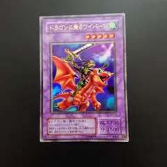 ARS10 ドラゴンに乗るワイバーン　ウルトラレア　遊戯王　PSA10 ２期 キズあり【遊戯王】ウルトラレア◇ドラゴンに乗るワイバーン