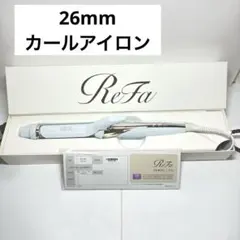 【美品】リファ ReFa カールアイロン ホワイト 26mm