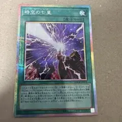 遊戯王 時空の七皇 セブンスタキオン プリシク プリズマティックシークレットレア