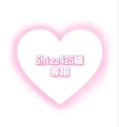 Shizz425様　おまとめオーダー