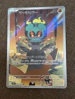 ポケモンカード　マーシャドーAR