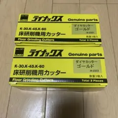 ライナックス ダイヤカッター ゴールド 2つ - メルカリ