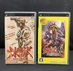 PSP 煉獄、煉獄2