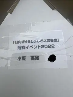 2026年最新】日向坂 サイン ポスターの人気アイテム - メルカリ