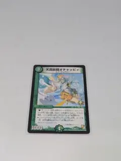 天真妖精オチャッピィ プロモ 丸枠 デュエマ ゲートボール